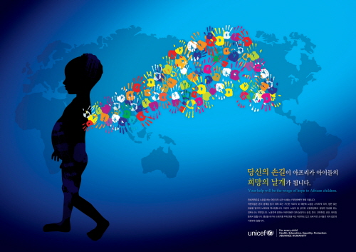 유니세프 포스터